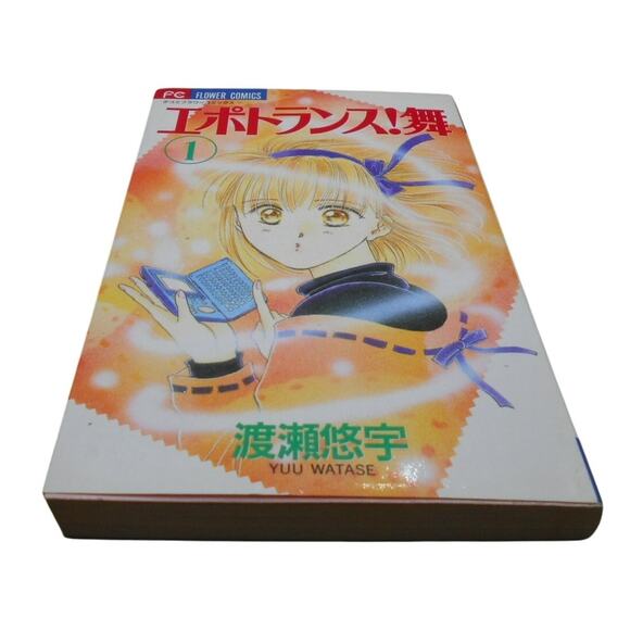エポトランス！舞 Epontoransu Mai 1 Japanese Manga Yuu Watase 1995 - Picture 1 of 8